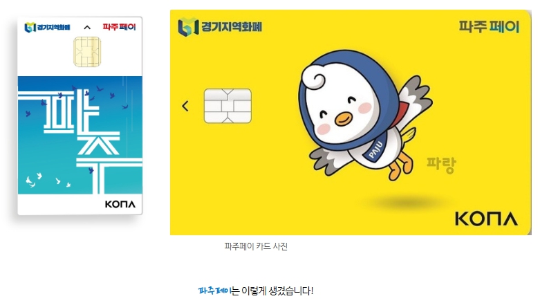 파주민생회복지원금