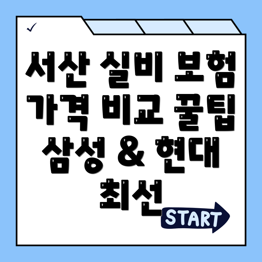 실비보험