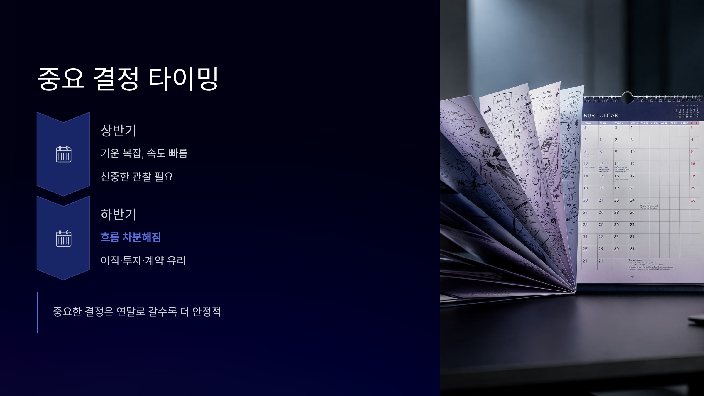 2026년 삼재띠 중요 결정 타이밍