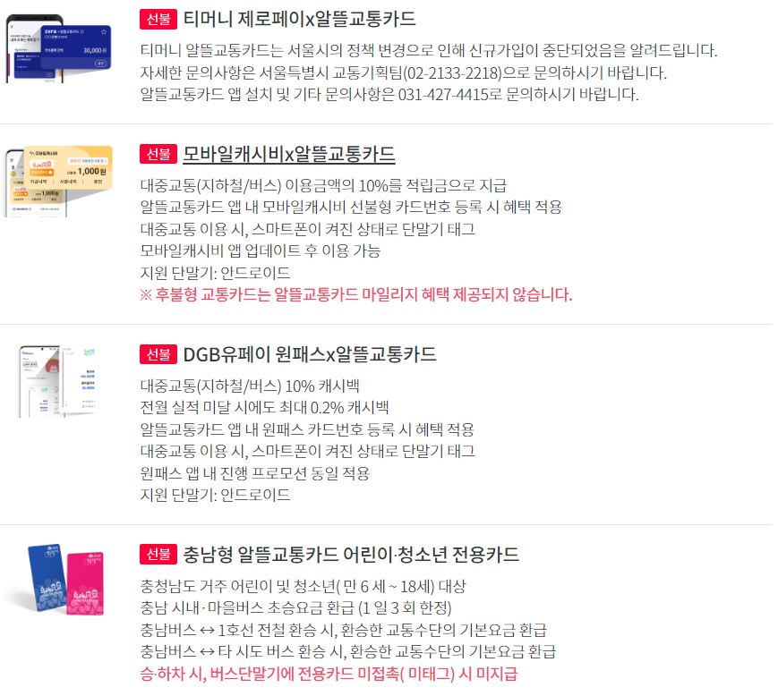 광역알뜰교통카드-선불카드