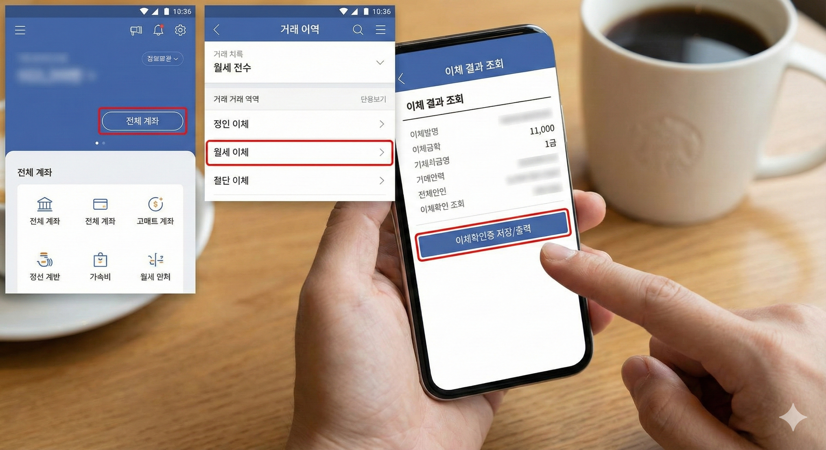 은행 앱에서 월세 이체 확인증 발급받는 방법 스크린샷