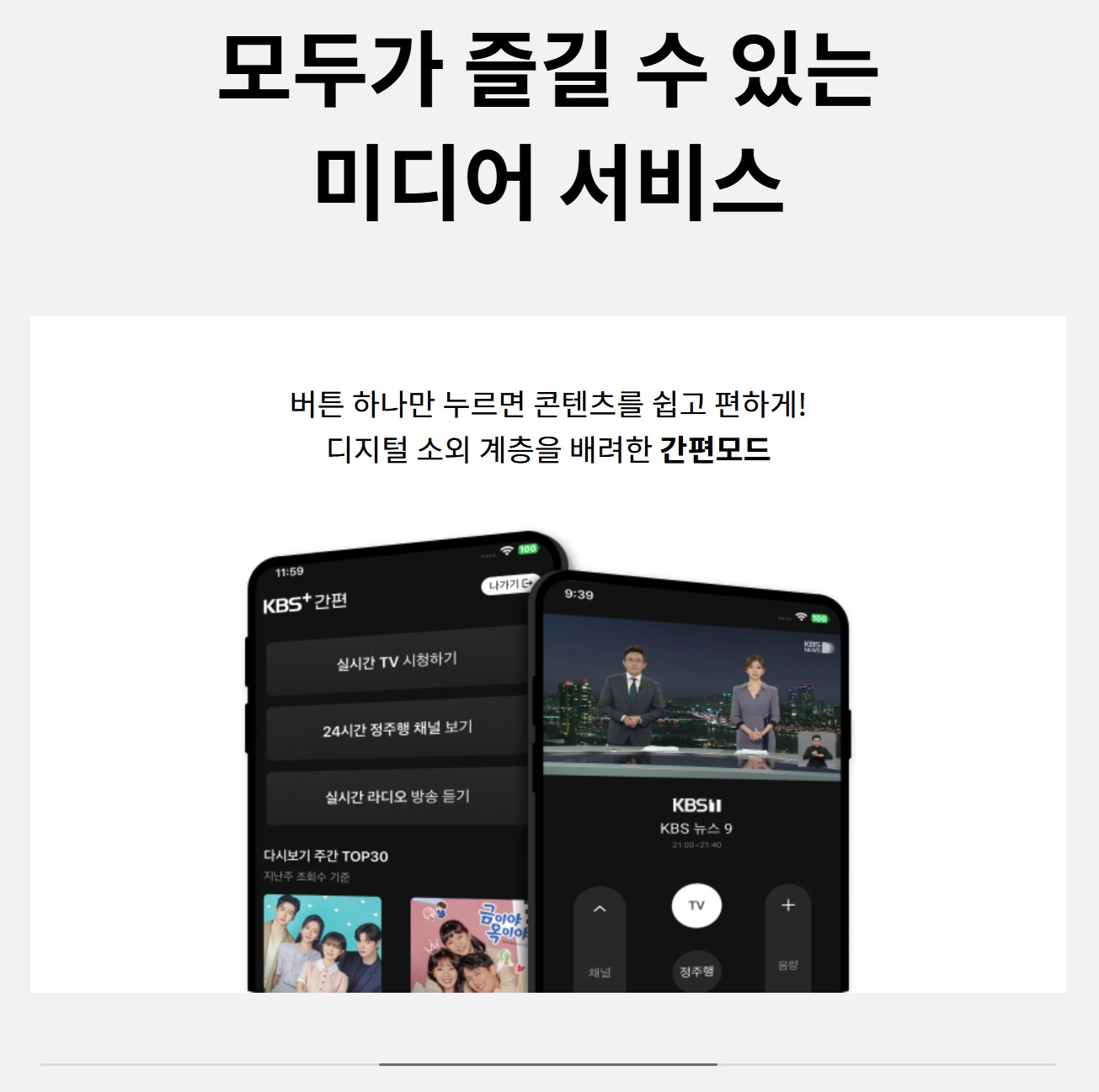 KBS TV 무료 보기 완전정복 - 컴퓨터, 모바일 온에어 실시간 시청법