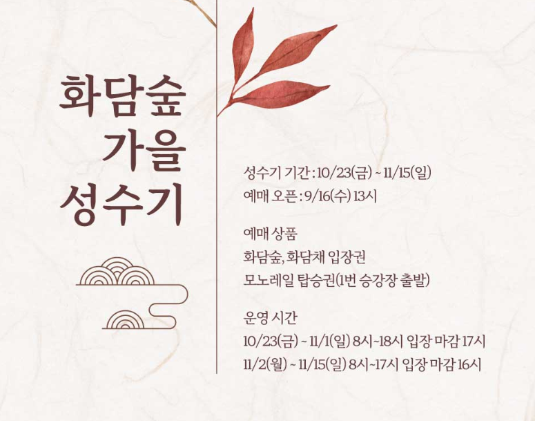 화담숲 가을 티켓팅