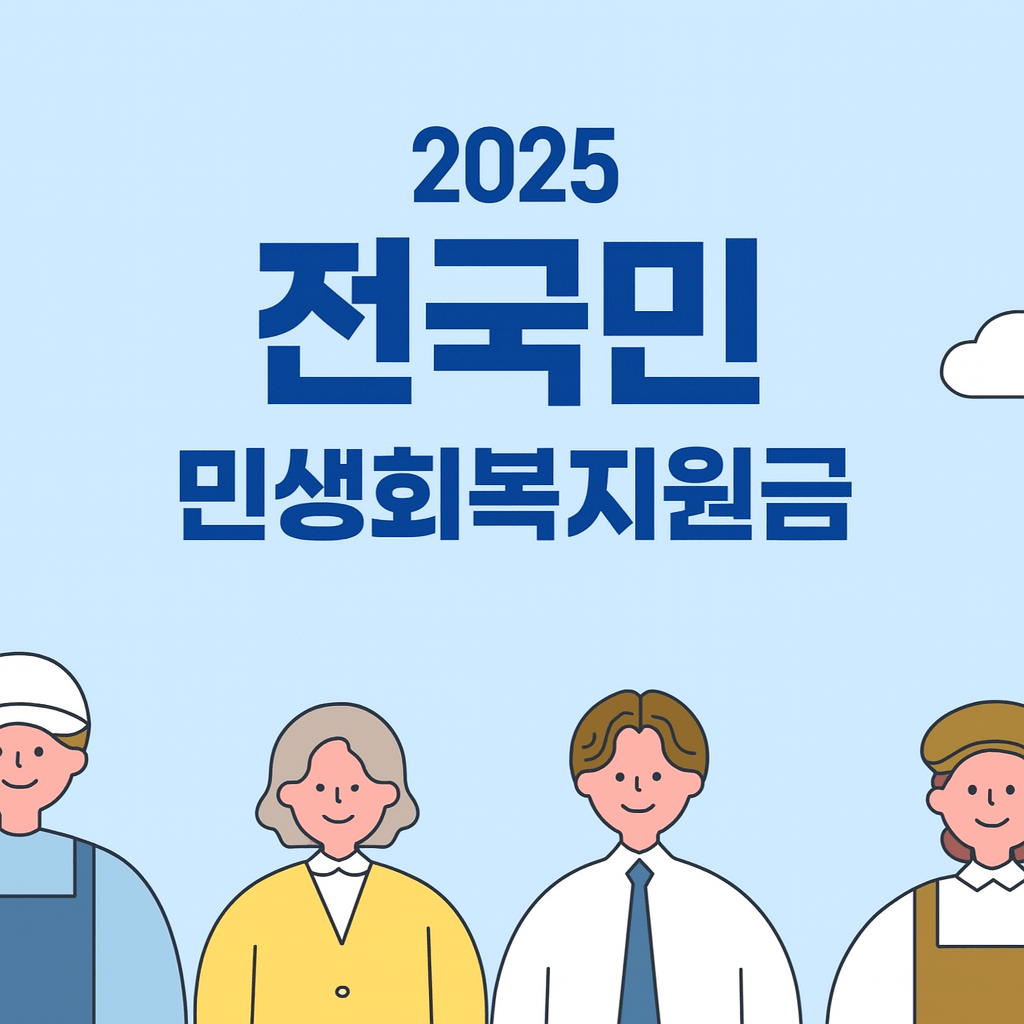 민생지원금 2차 신청 총정리