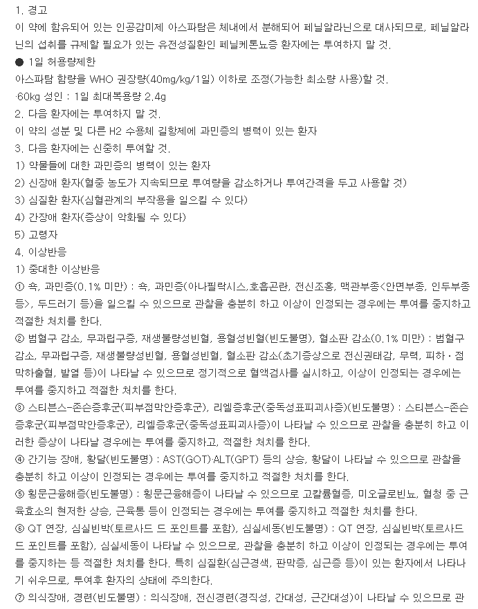 가스터디정20mg-복용-주의사항