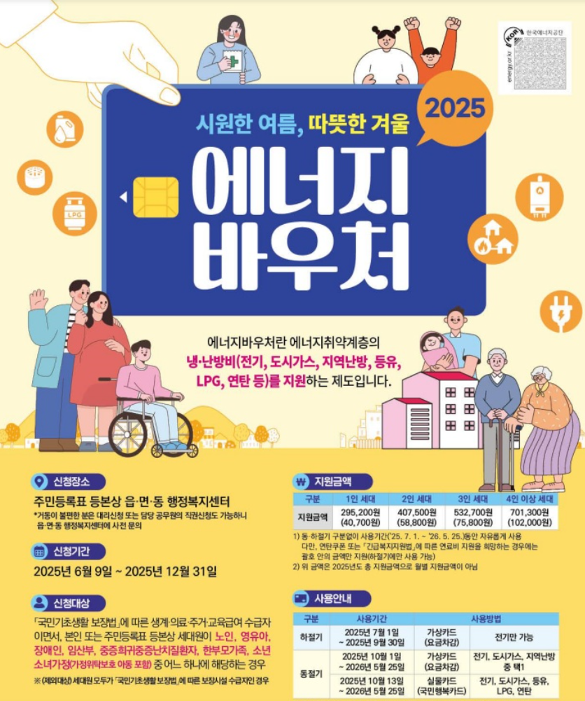 2025년 난방비 지원대상자 확인