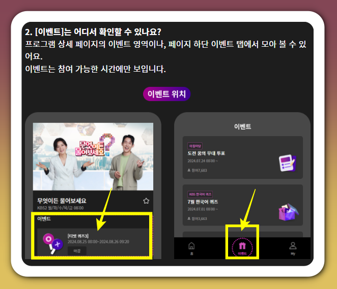 생생정보 깜짝퀴즈