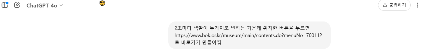 링크로 바로가기 버튼 요구조건 입력하기