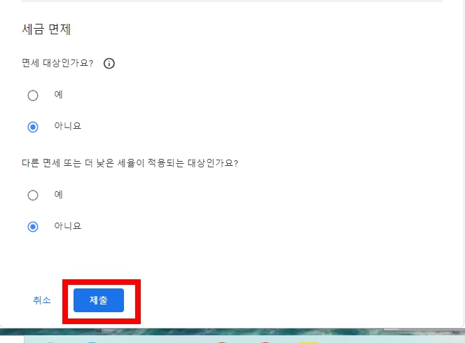 애드센스 싱가포르 세금정보 추가하는 방법