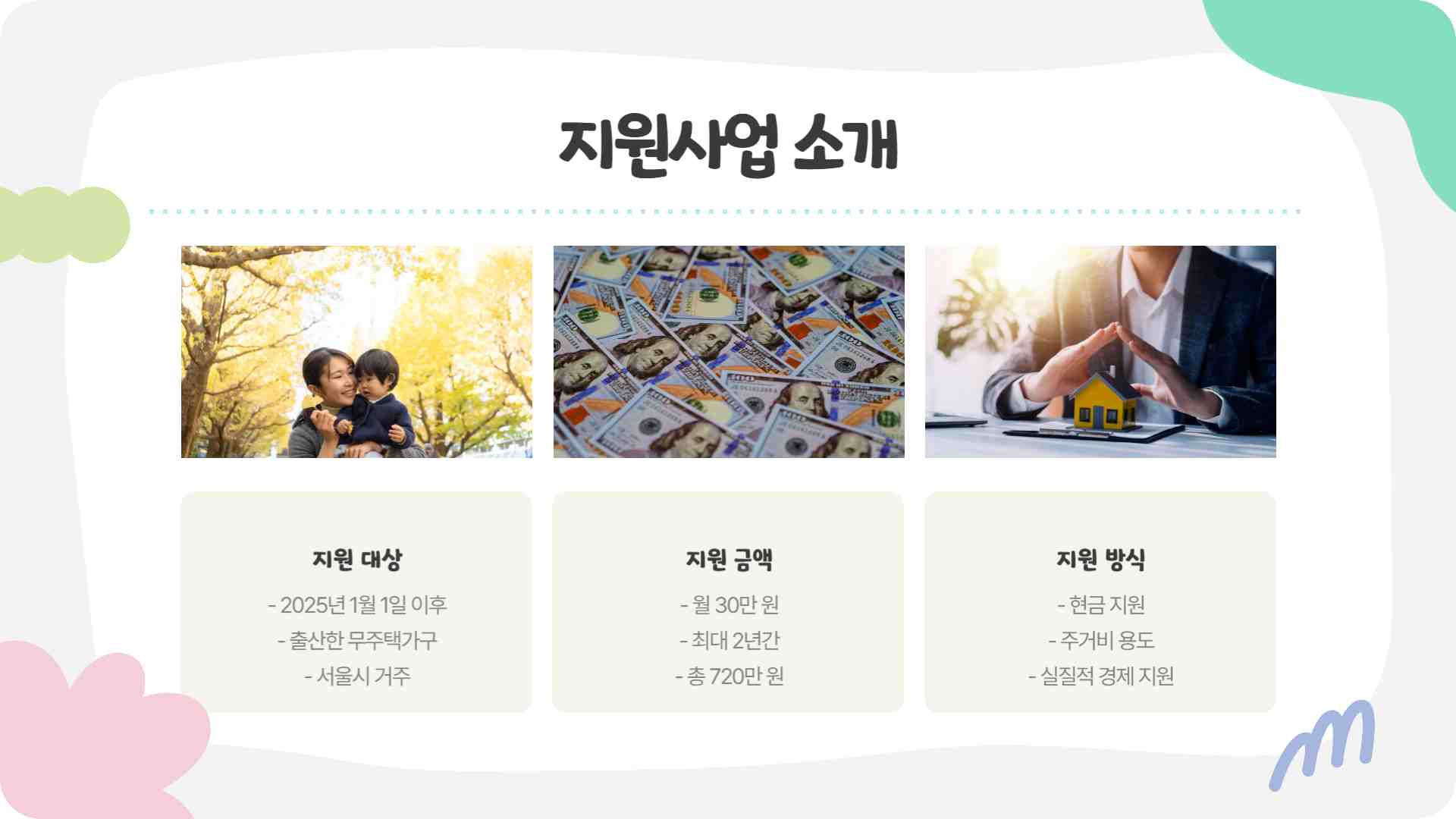 서울시 자녀출산 무주택가구 주거비 신청하기