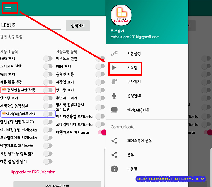 렉시PRO 시작앱 설정