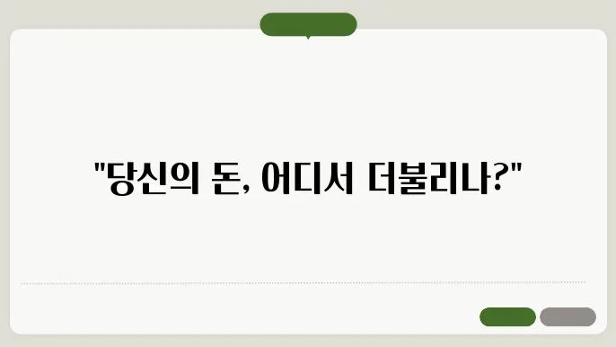 은행 이자 제일 높은곳