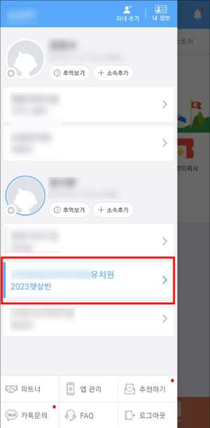 키즈노트 초대 완료