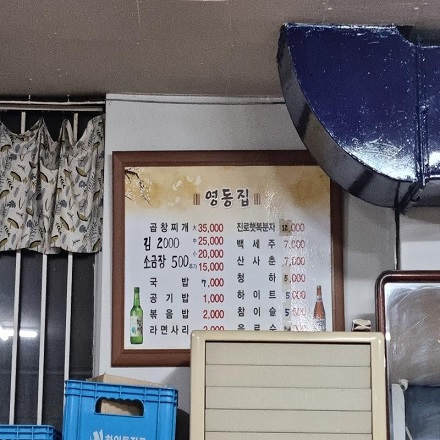 오산-영동집-메뉴판