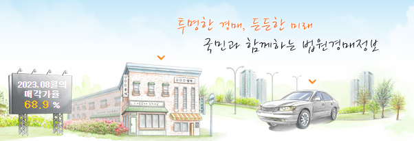 임의경매 강제경매