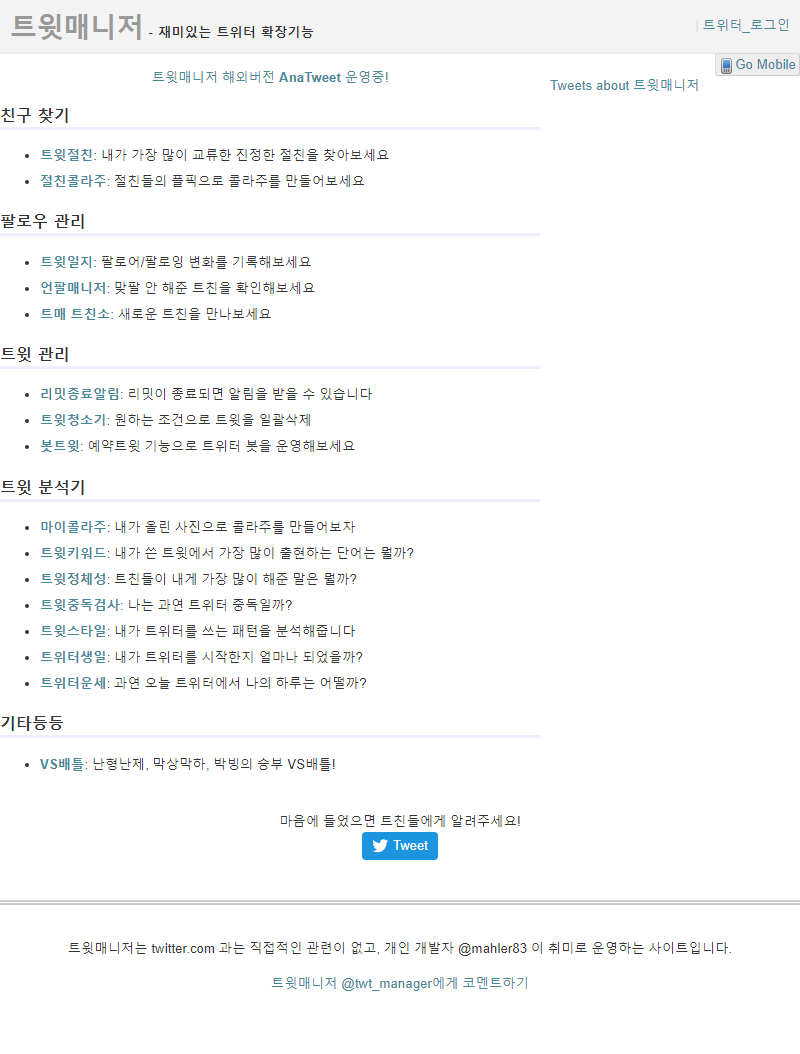 트위터 초기화 트윗청소기 - 모든 트윗을 삭제합니다.