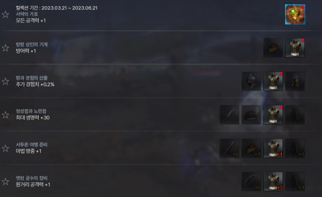 아키에이지 워 컬렉션