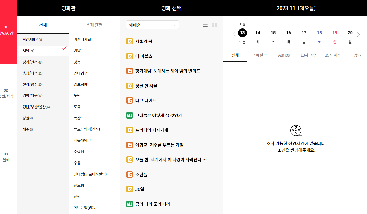 롯데시네마 강동 예매하기