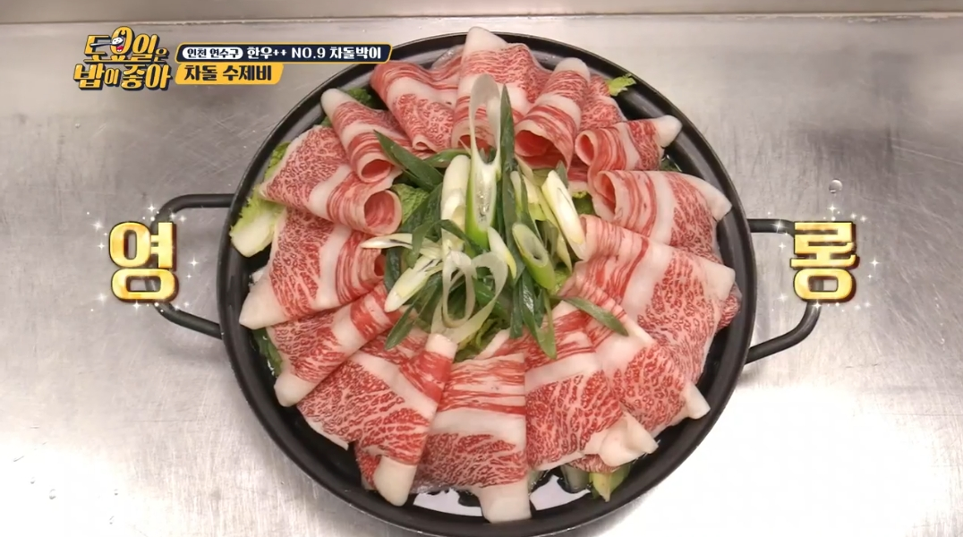 우이며녹-차돌수제비