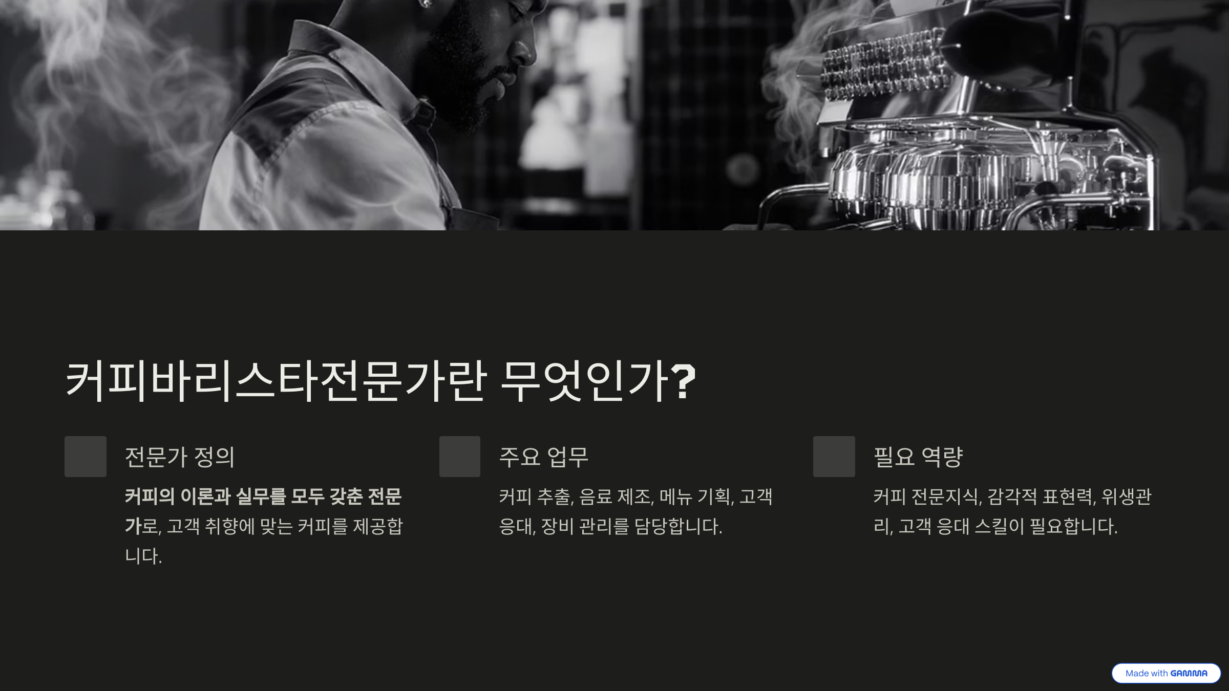 커피바리스타전문가 1급 자격증 전망, 조건, 시험