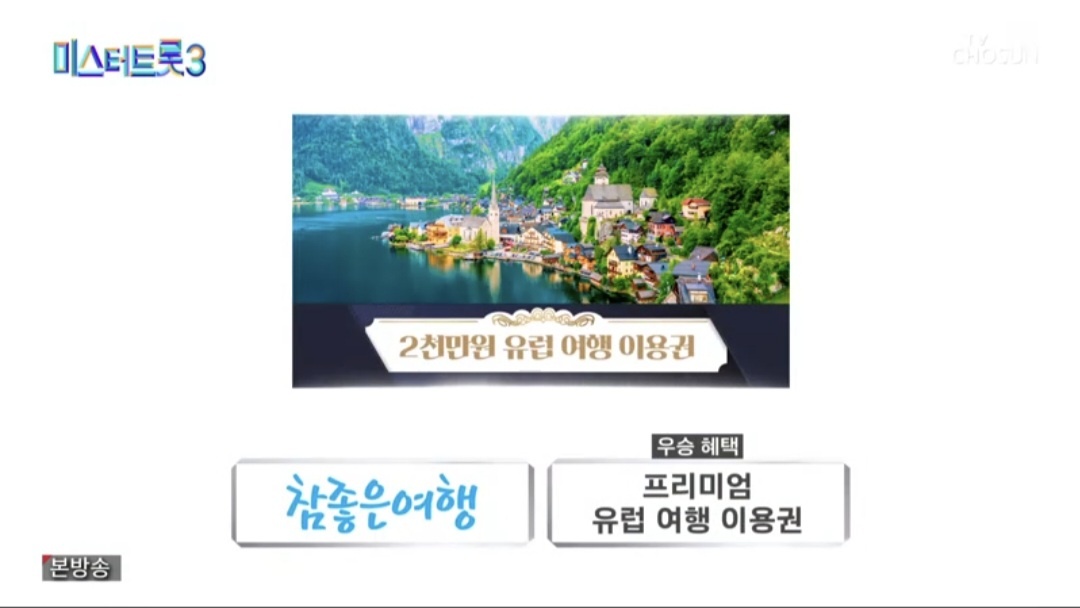 미스터트롯3 본선진출자 명단 34명 진선미