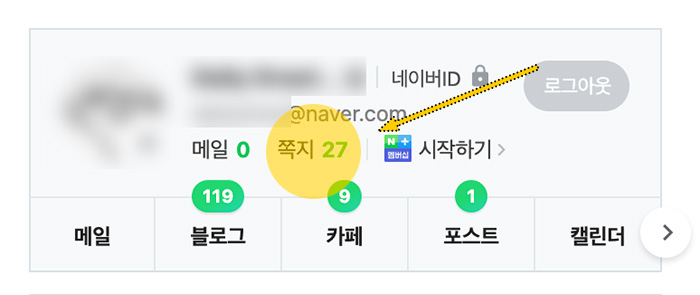 네이버-쪽지