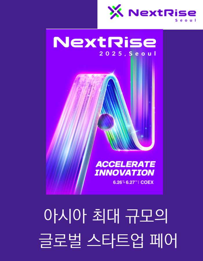 코엑스 글로벌 스타트업 박람회(넥스트라이즈 2025 현장) 관련사진