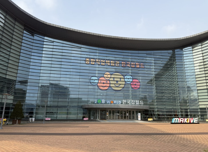 한국 잡월드 어린이체험관 예약 할인 식당 주차 꿀팁 경기도 가볼만한곳 아이랑