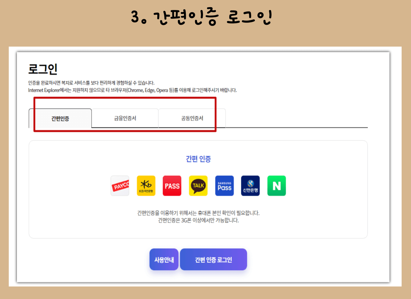3) 간편인증 4) 첫만남이용권 신청