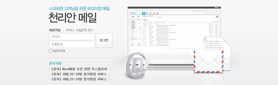 천리안 메일