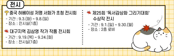 대구남부도서관문화행사