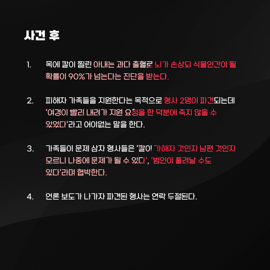 층간소음 흉기난동 및 여경 도망 사건 후