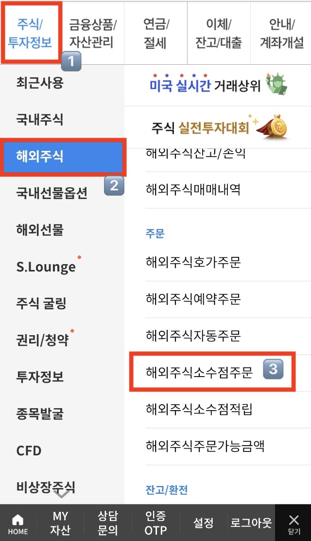 삼성증권 해외주식 소수점거래