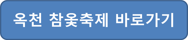 옻순