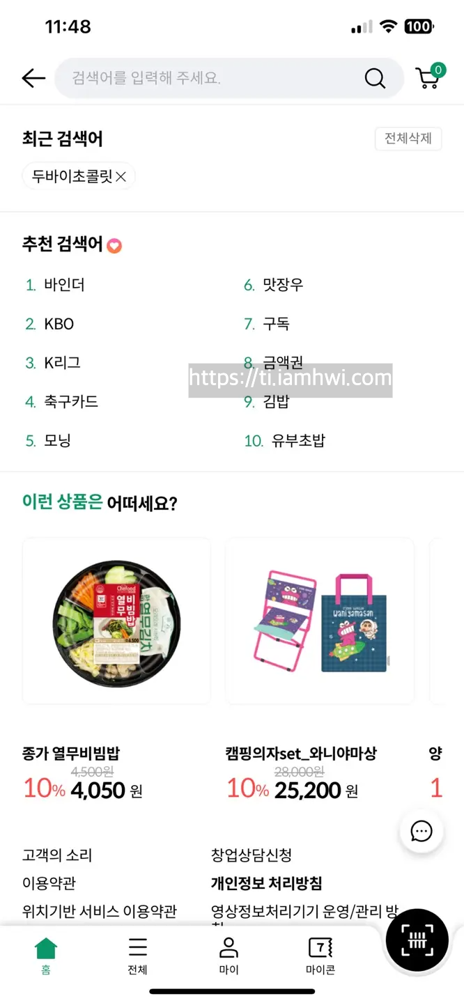 세븐일레븐 두바이초콜릿 재고확인