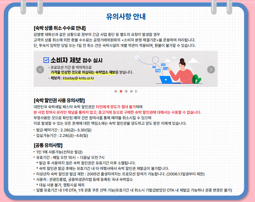 2025 숙박세일 페스타 쿠폰 발급 사용방법