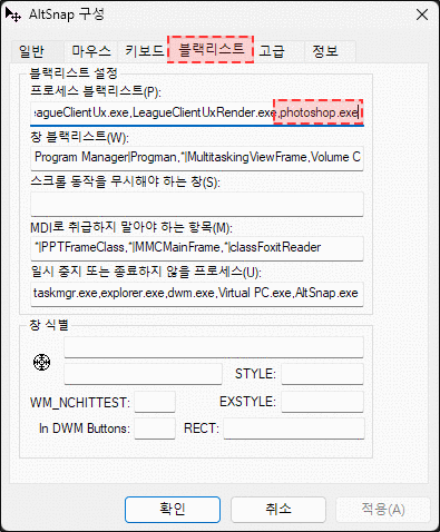 특정 프로그램 예외 처리를 위한 블랙리스트 설정 화면