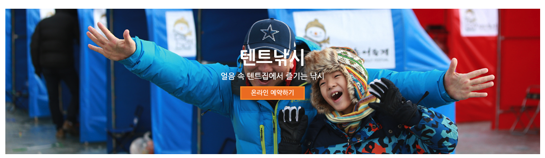 평창 송어축제