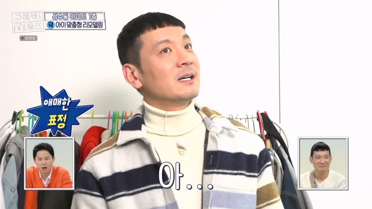 구해줘홈즈 성동구 성수동 1층집 다둥이들 매물 가격 및 구조 인테리어 리모델링 최종선택 소개 다시보기