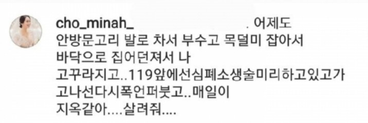 조민아 인스타그램 가정폭력 암시글