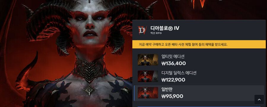 디아블로4 에디션 비교 이미지(얼티밋&middot;디지털 딜럭스&middot;일반판)