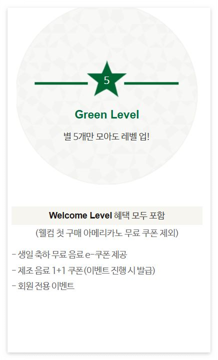 스타벅스 카드 등급별 혜택