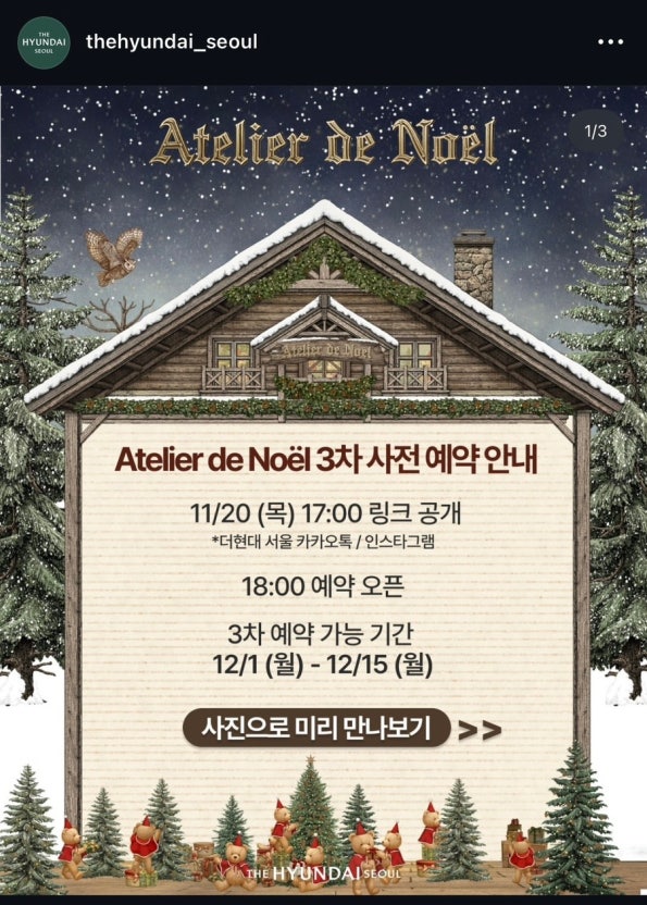 더현대 서울 크리스마스 빌리지