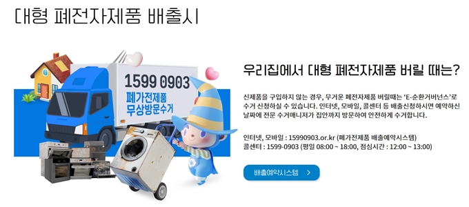 충남 폐가전 무상 방문수거 업체