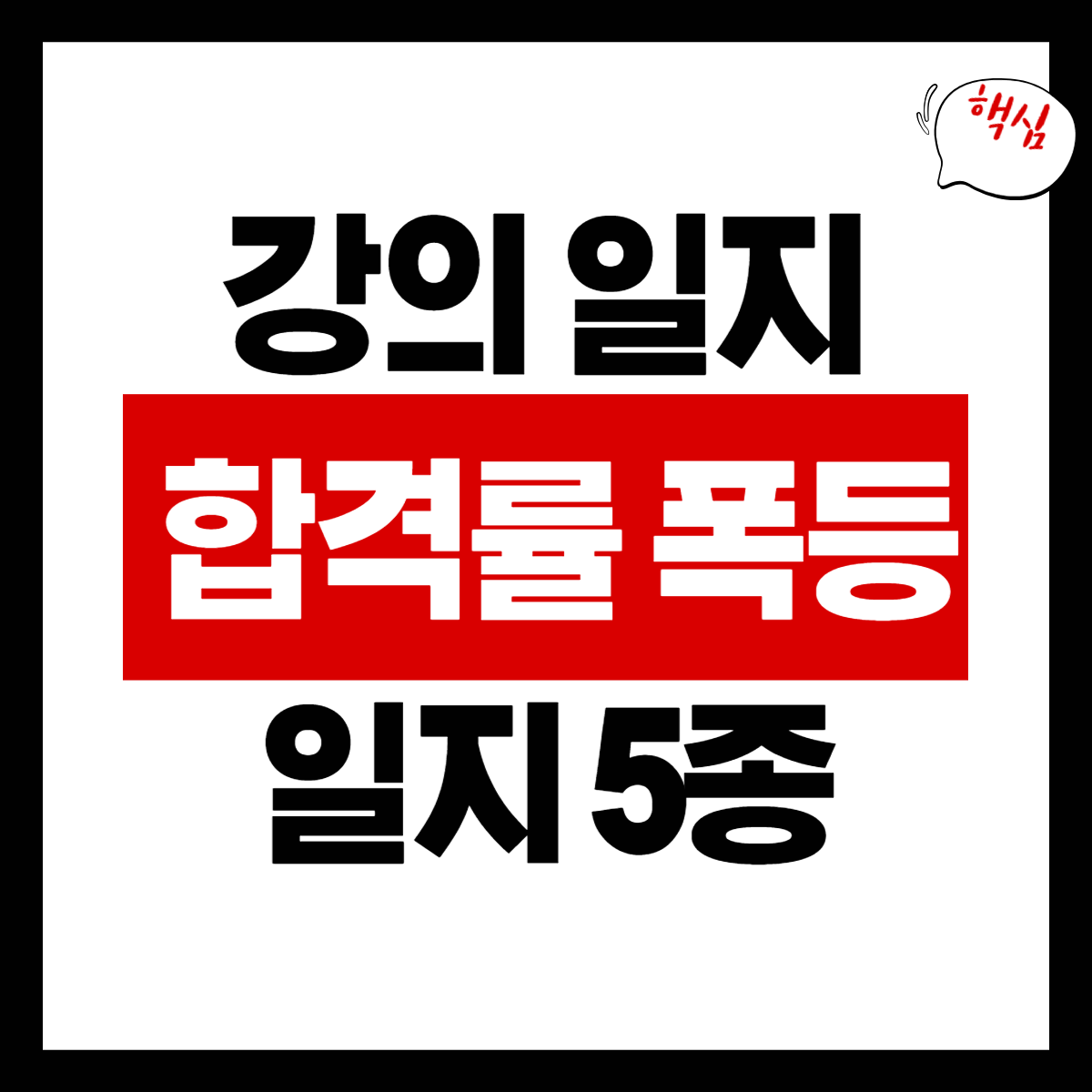 기관 담당자가 좋아하는 일지 포맷 5종