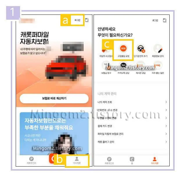 캐롯퍼마일 자동차보험 고장출동 방법