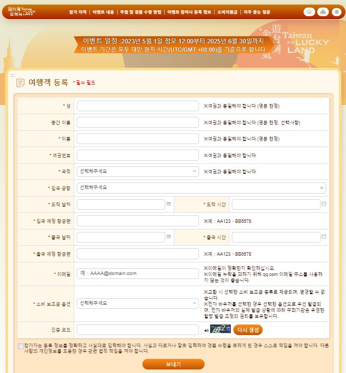 대만 여행지원금