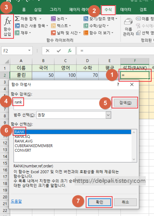엑셀 순위 함수 삽입