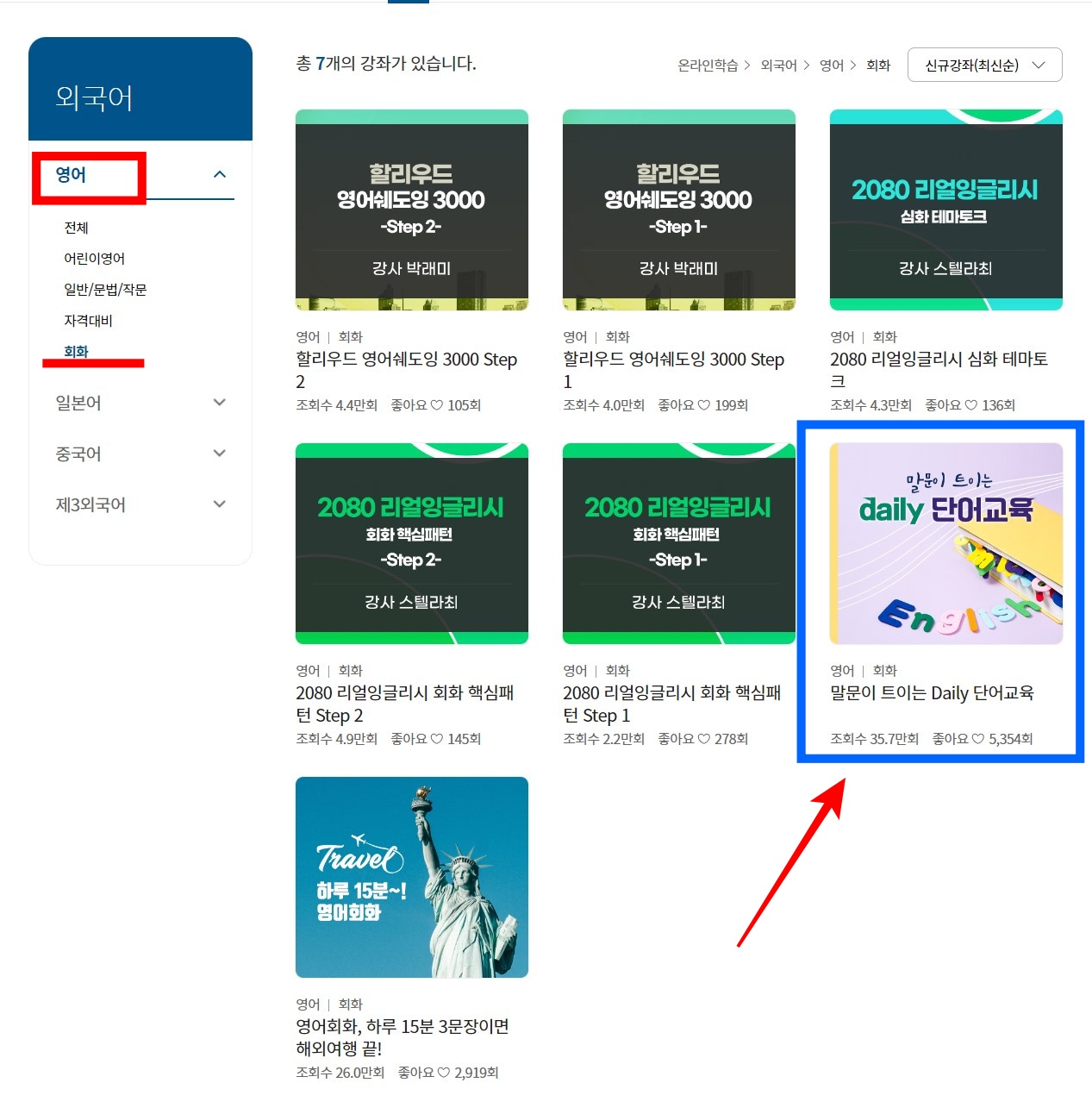 외국어_추천강좌