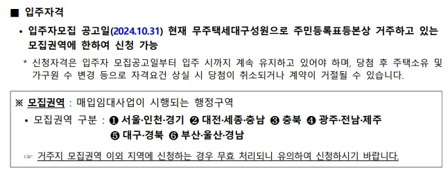2024년 2차 든든전세주택 입주자 모집